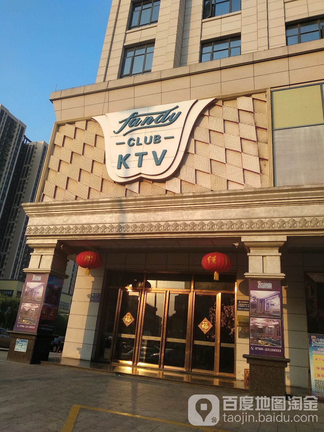 fandy CLUB KTV