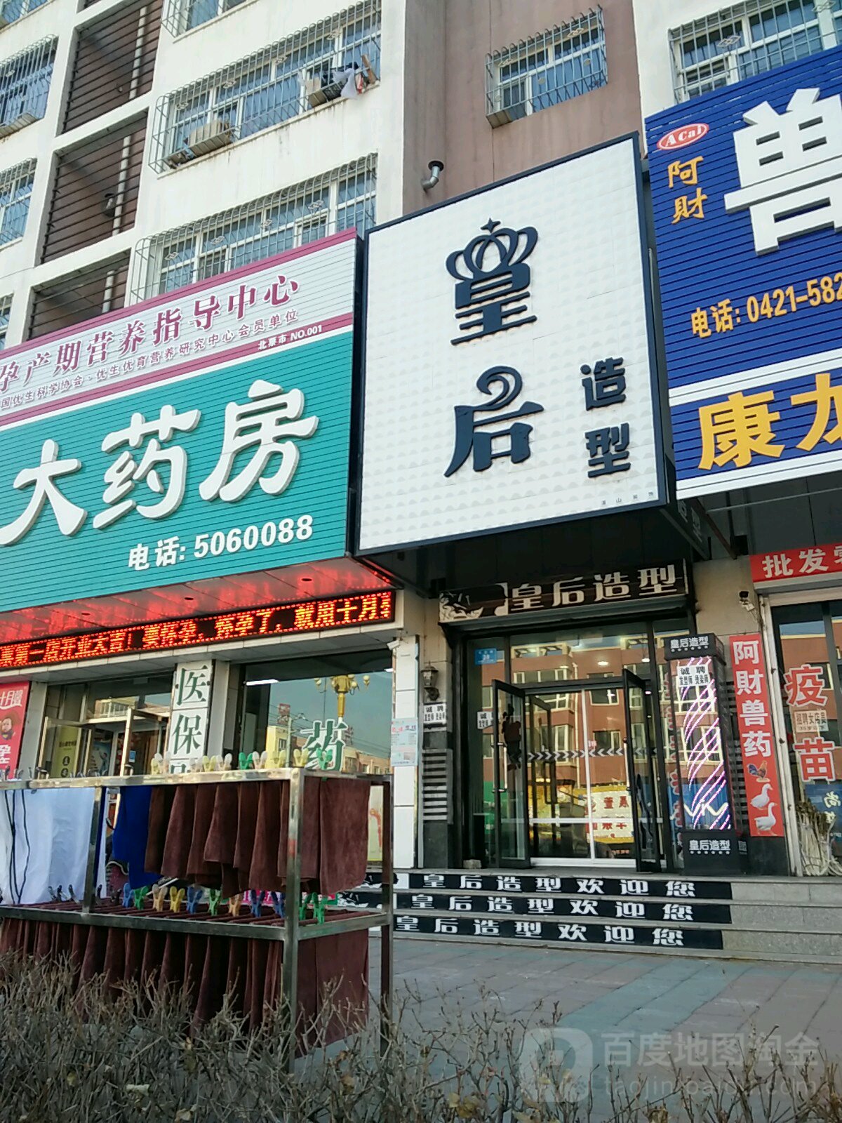 皇后造型(长江街店)