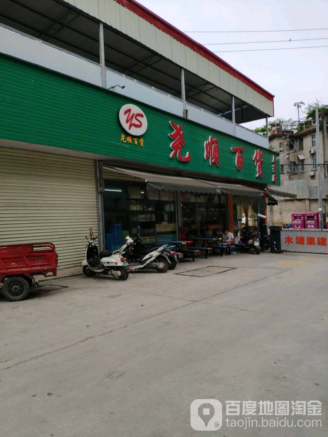 尧顺百货(上尧店)