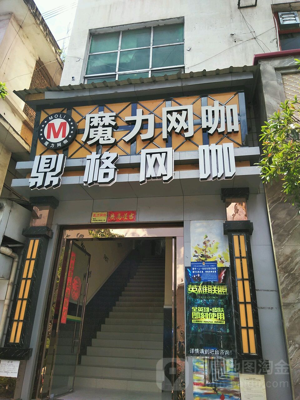 魔力网咖(龙翔路店)