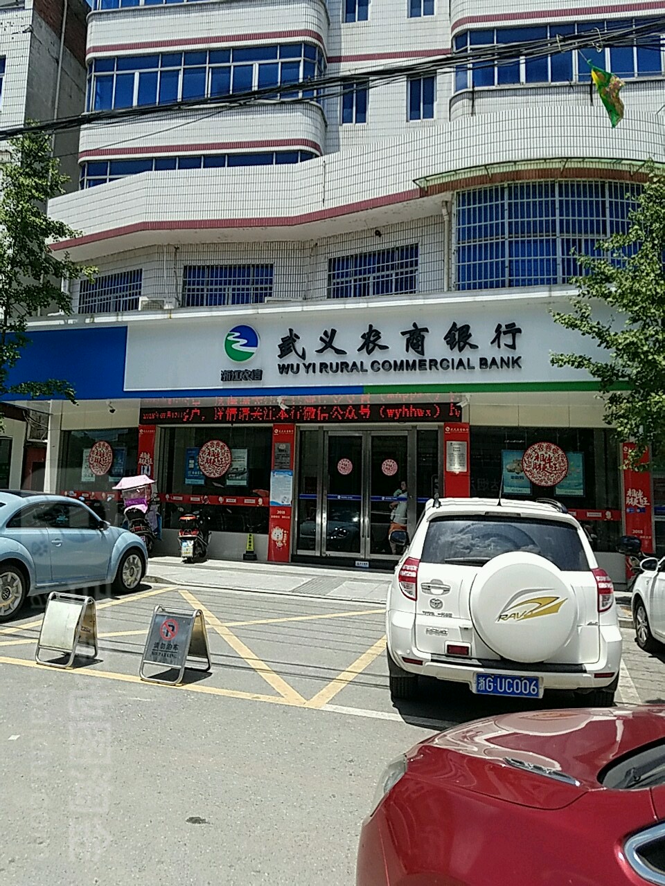 浙江农信武义农商银行(王宅支行),电话,路线,公交,地址,地图,预定