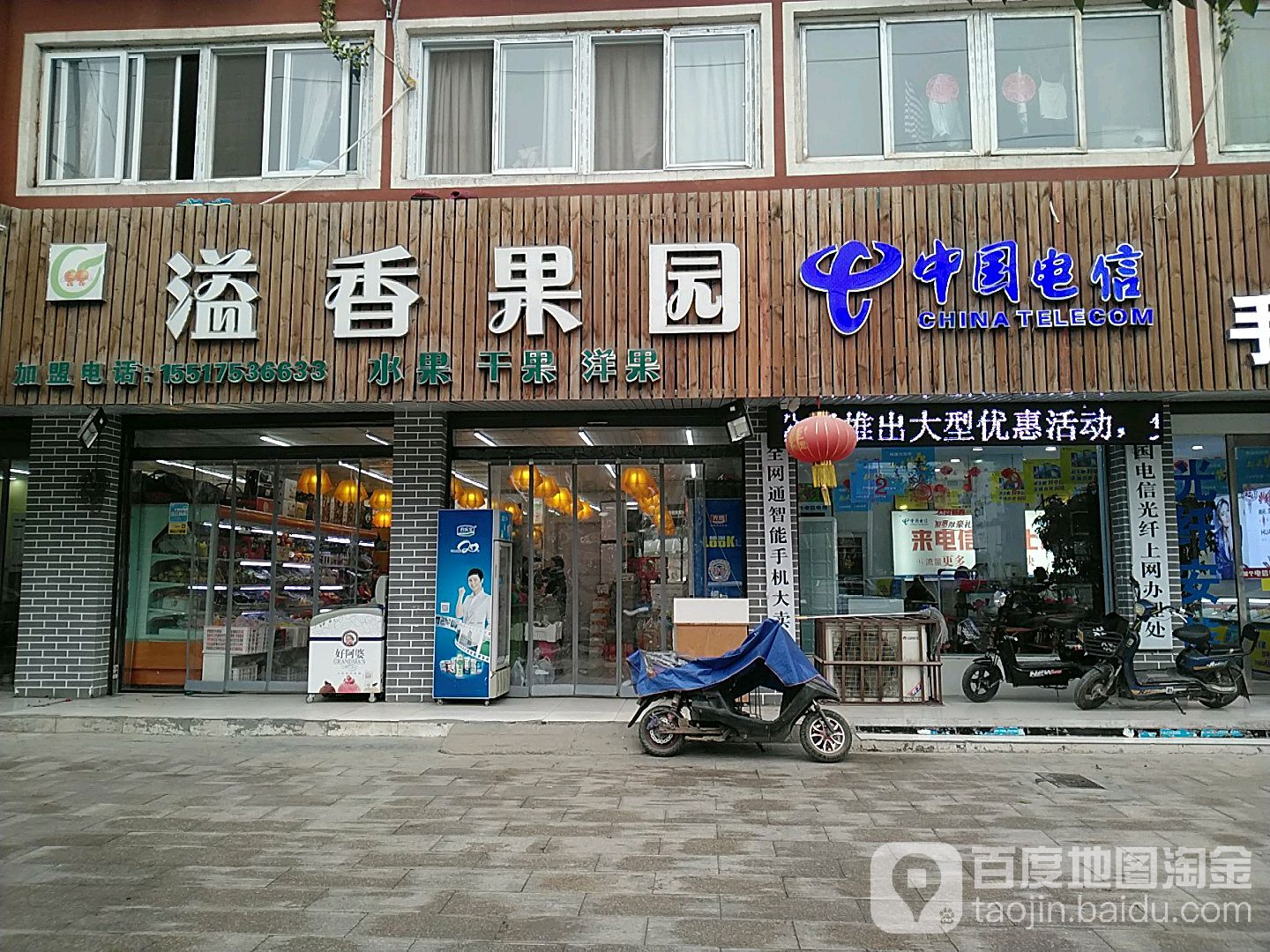 项城市溢香果园(治安路口店)