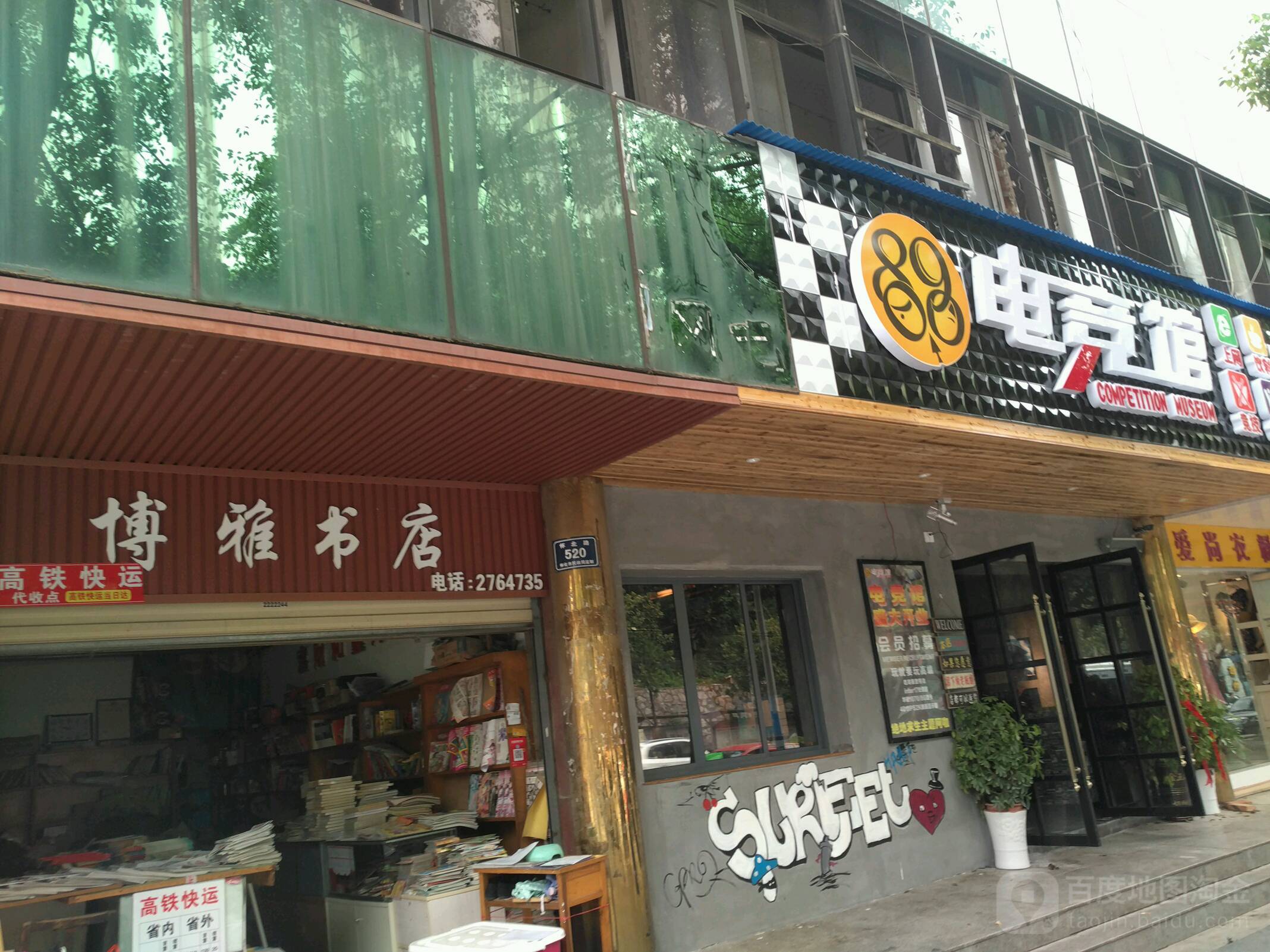 博亚书店(怀北路店)