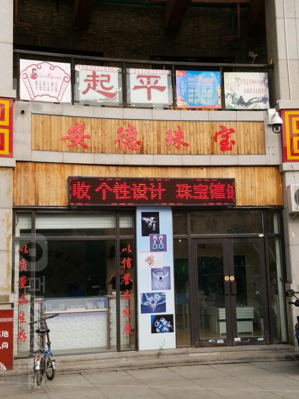 安德珠宝