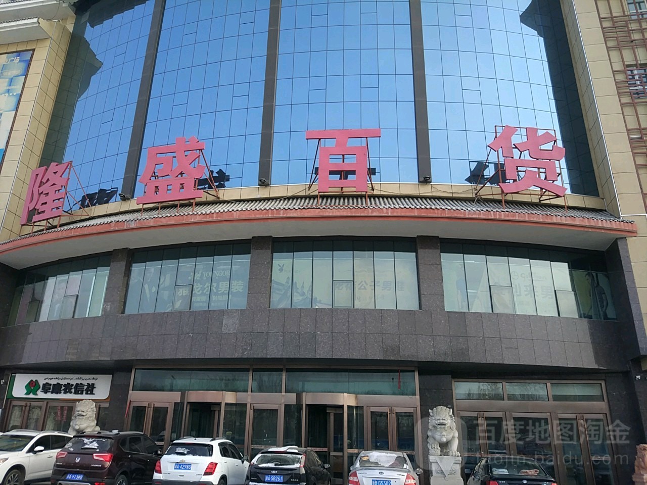 隆盛百货(迎宾路店)