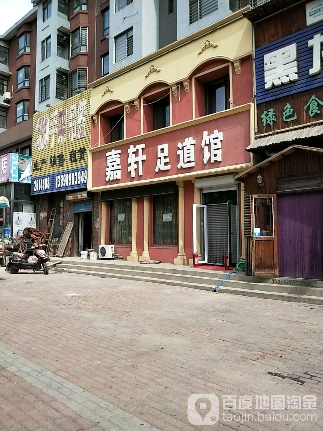 嘉轩足道管(东方国际花园A区店)