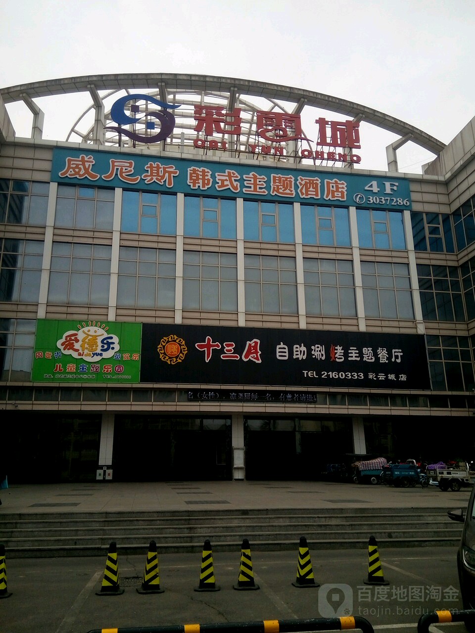 彩云城(长江路店)