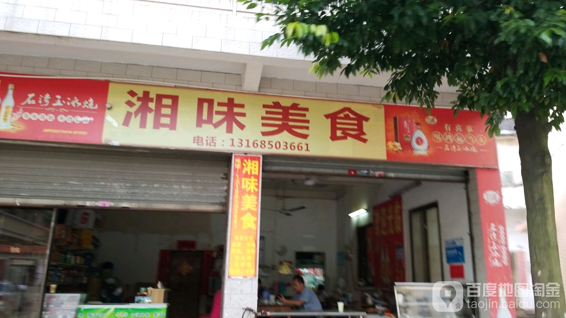 湘味美食(青年路店)