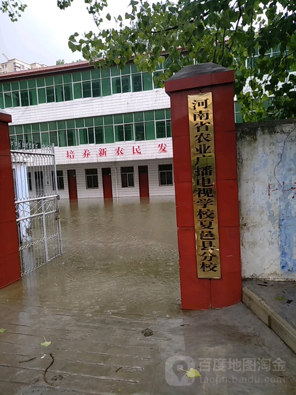 河南省农业广播电视学校夏邑县分校(夏邑分校)