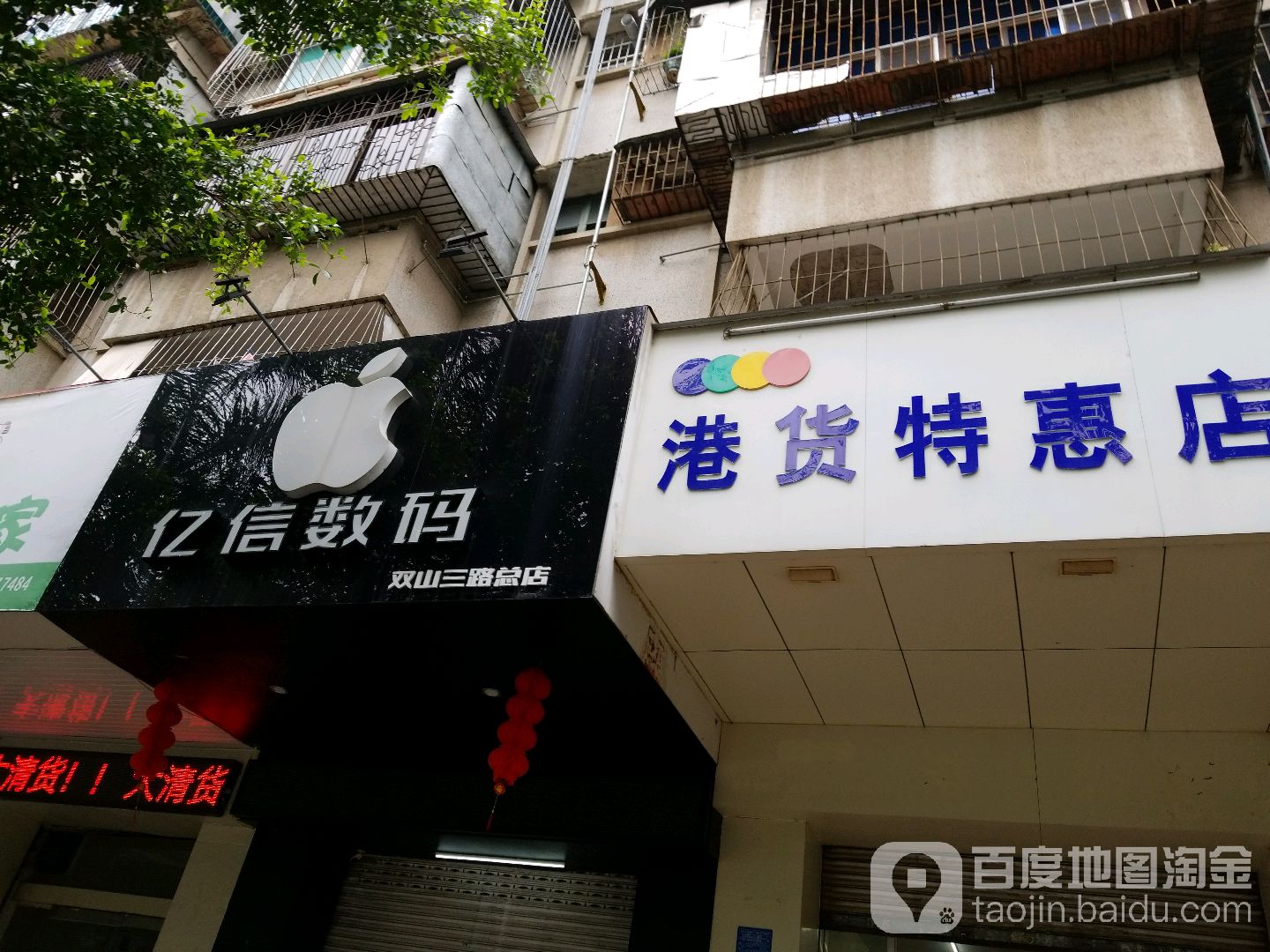 港货特惠店(茂名旗舰店)