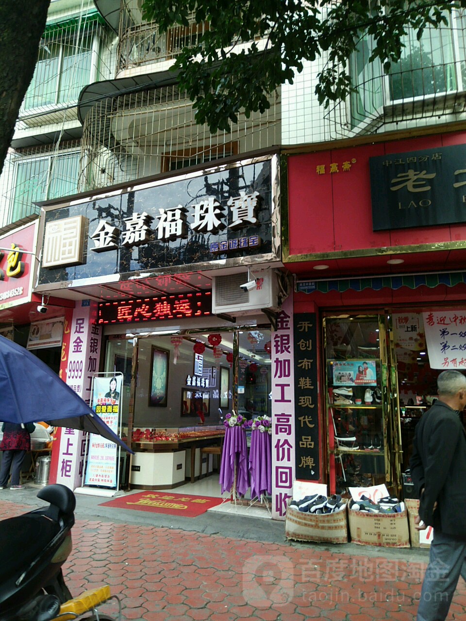 金嘉福·珠宝(中江店)