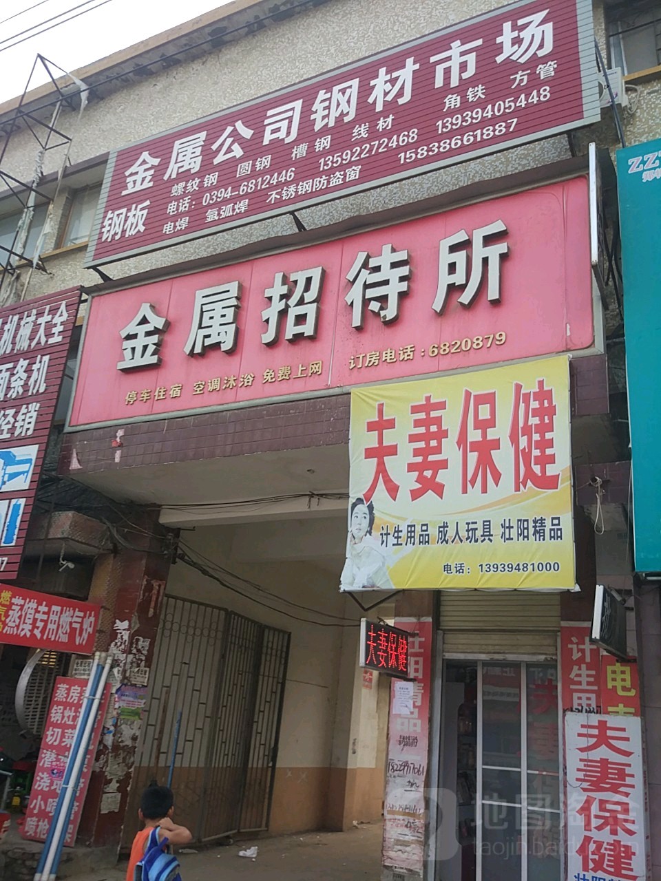 太康县夫妻保健(建设北路店)