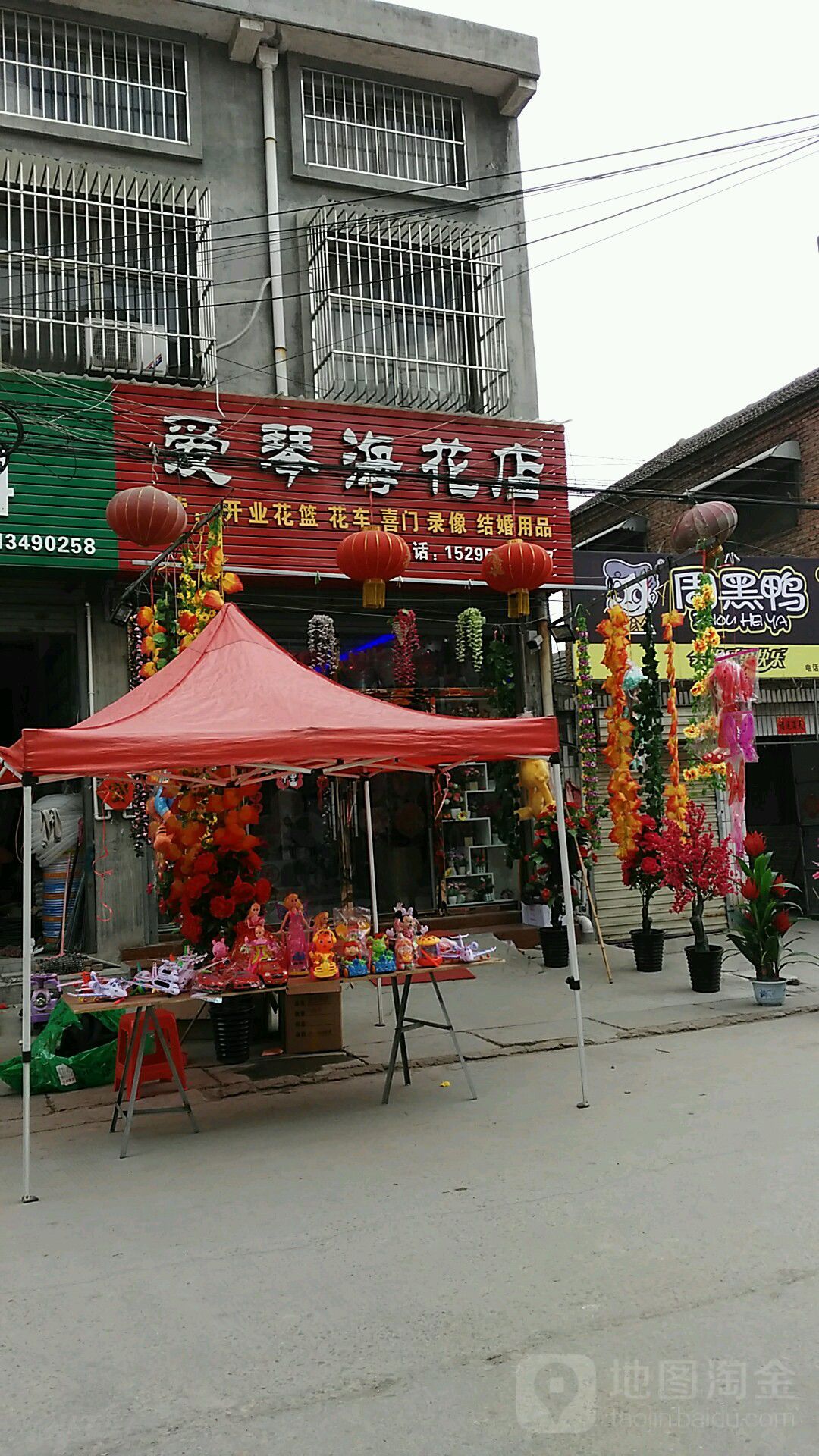 爱琴海花店