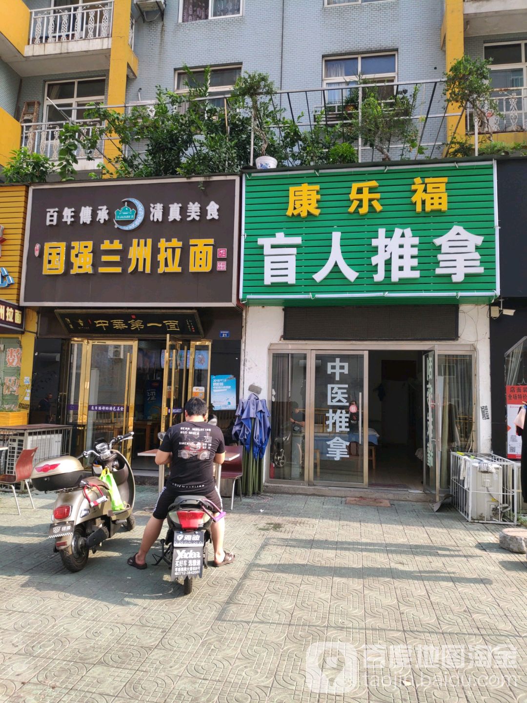 康乐福盲人按摩?(乾坤店)