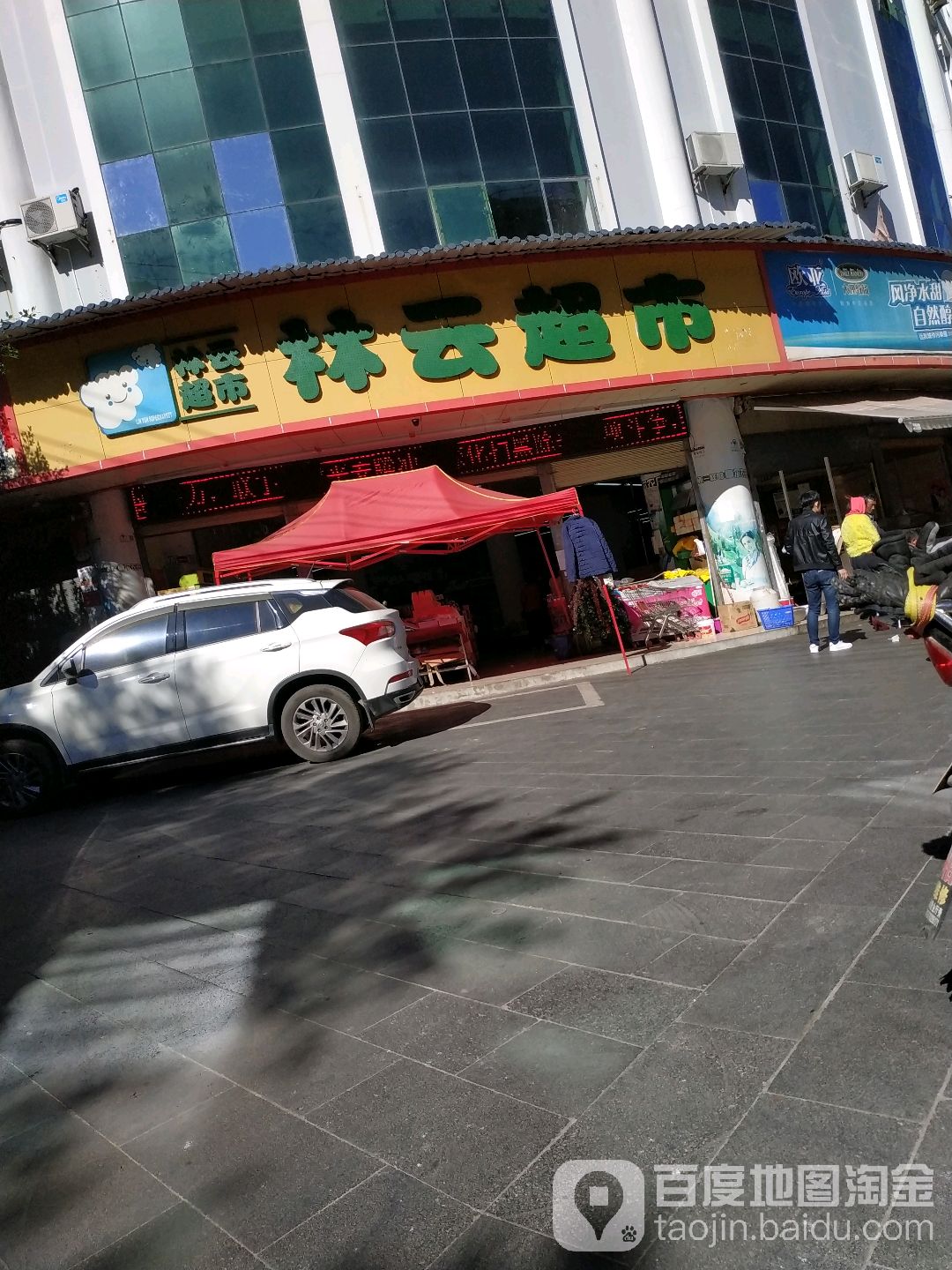 林运超市