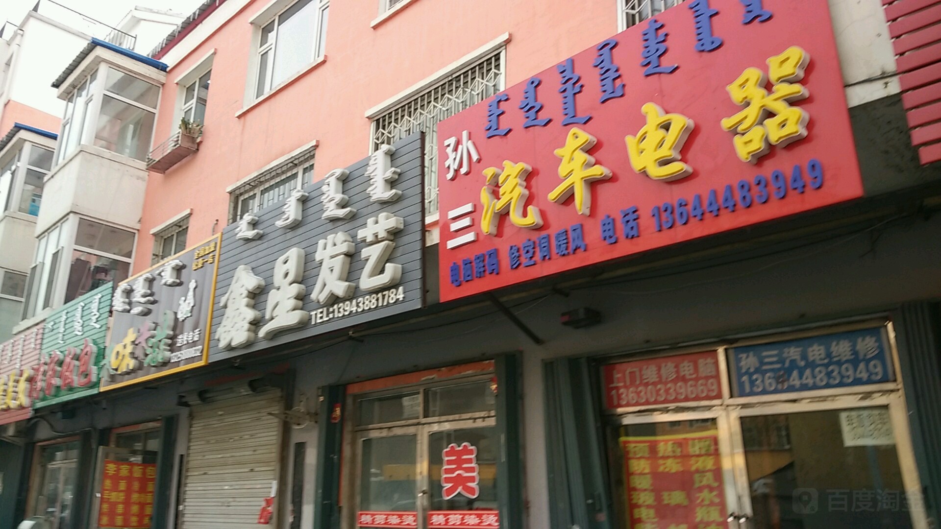 鑫星发艺社(鑫宇祥和苑店)