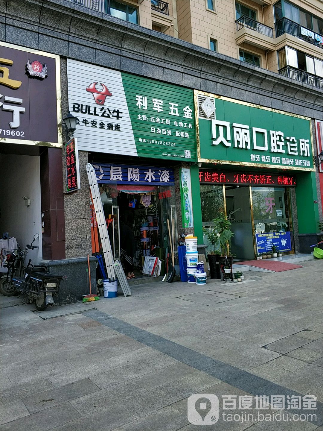 利军五金(恒大城店)