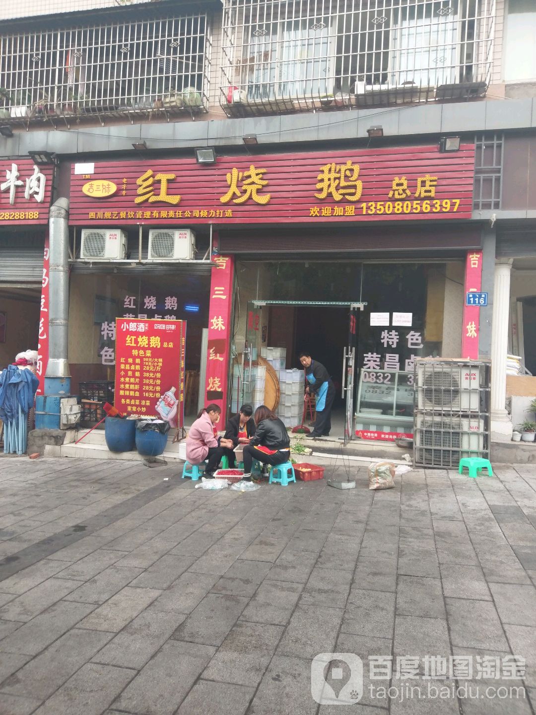吉三妹红烧鱼(腾飞路店)