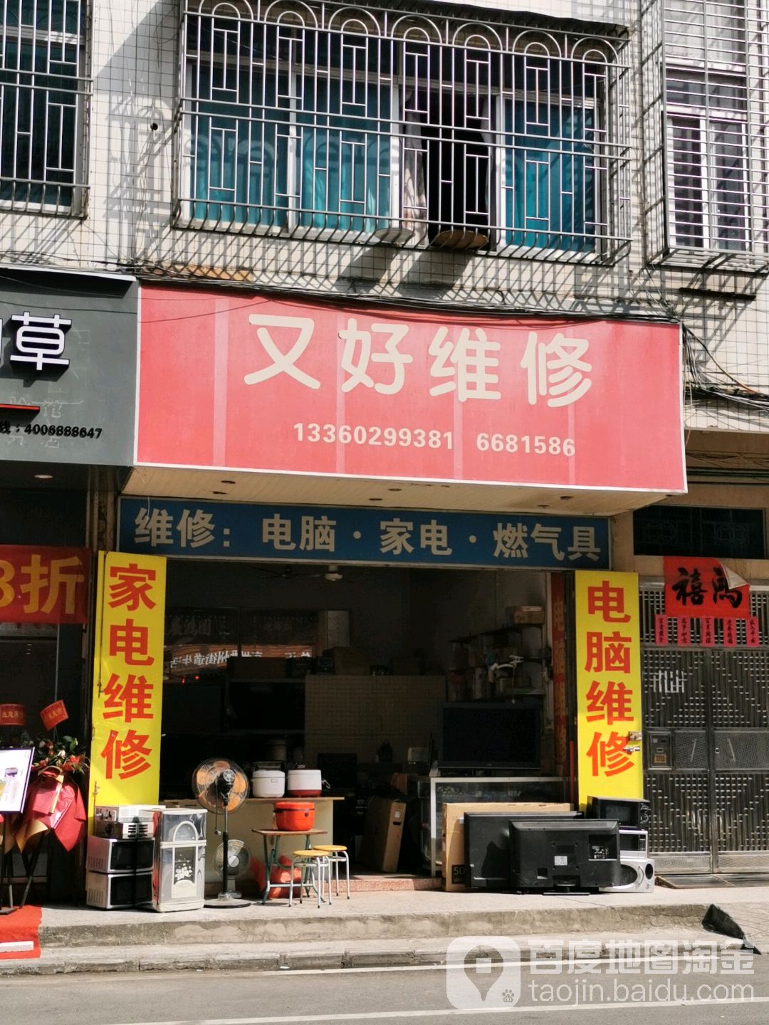 又好维修