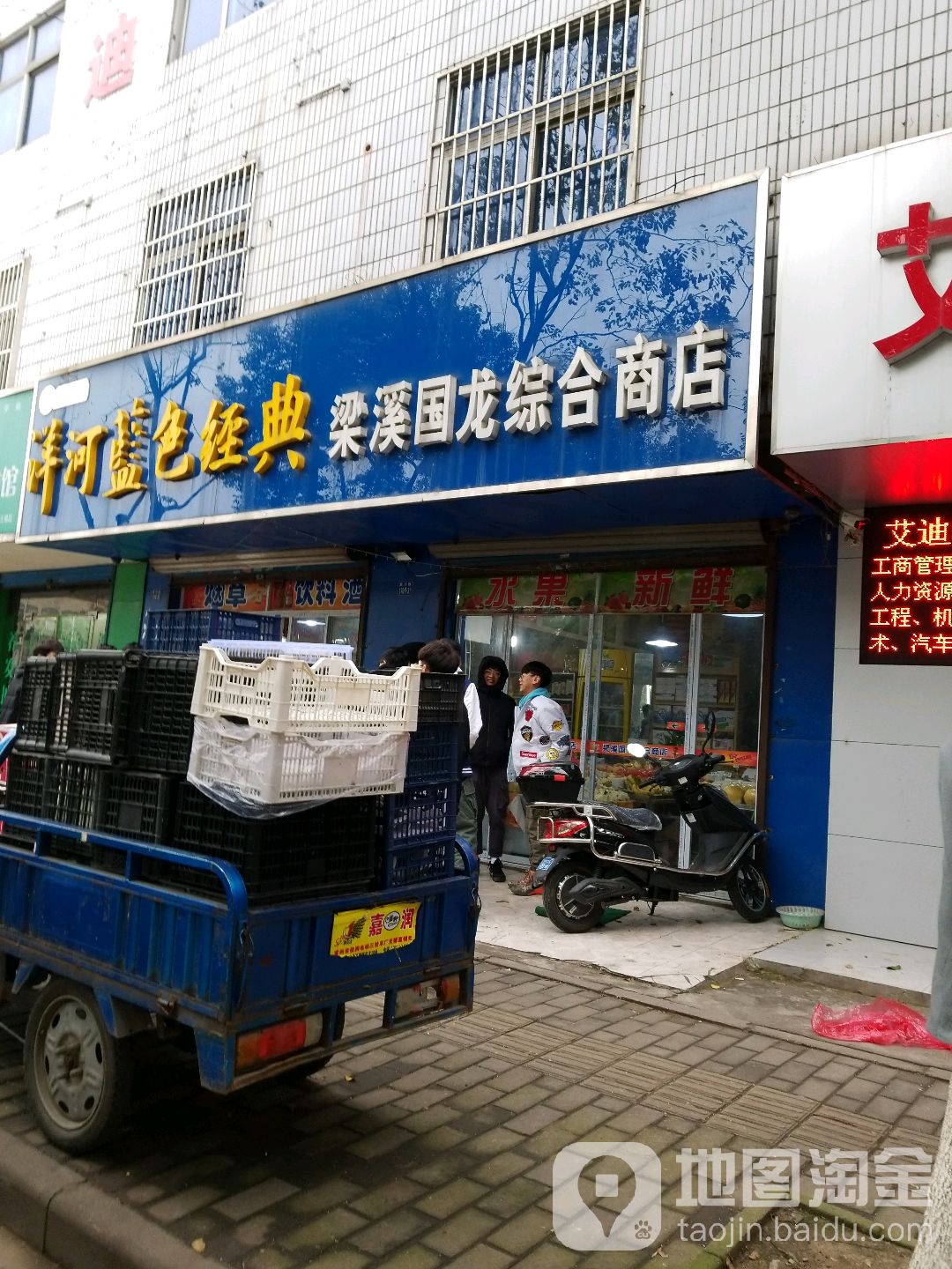 梁溪国龙综合商店