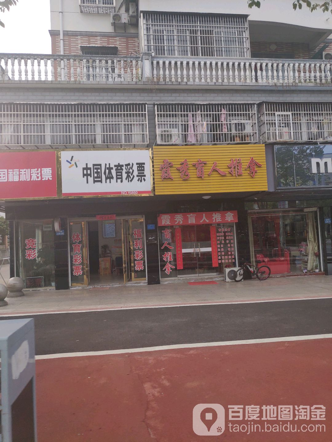 霞秀盲人推拿