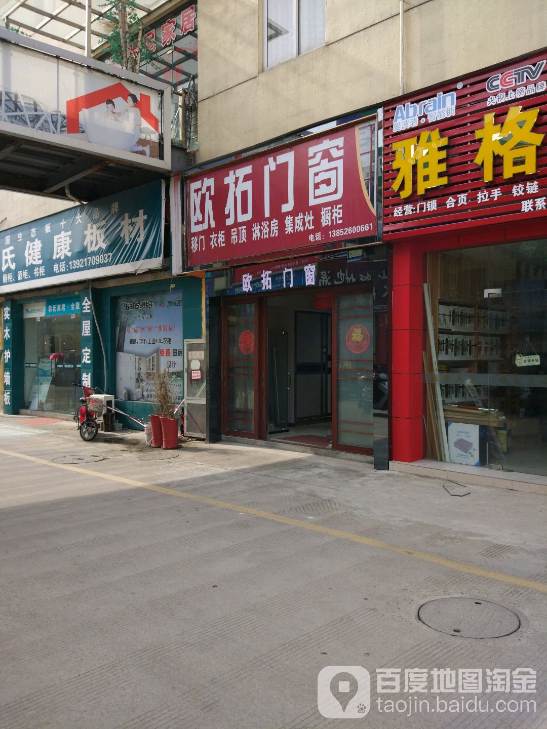 欧托门窗(百饰得装饰城店)