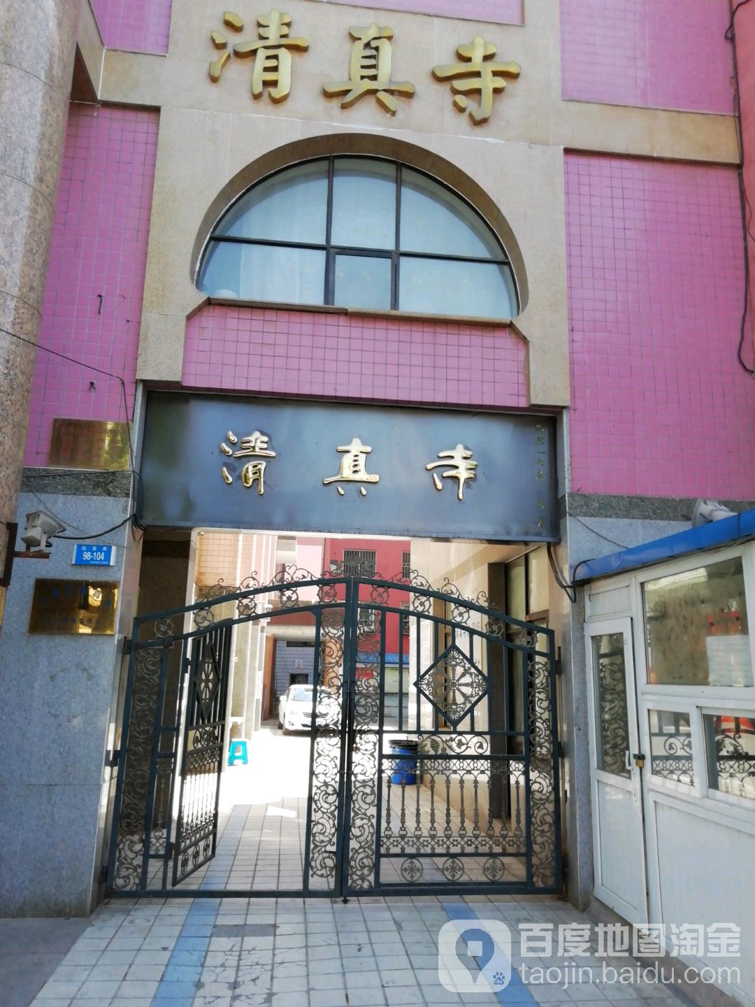 清真寺