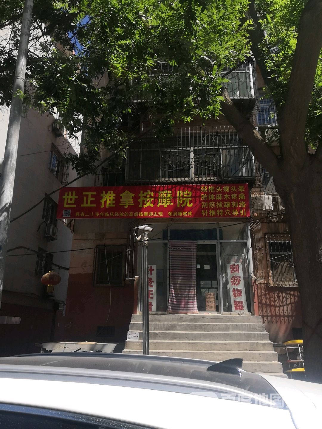 世正推拿按摩店院