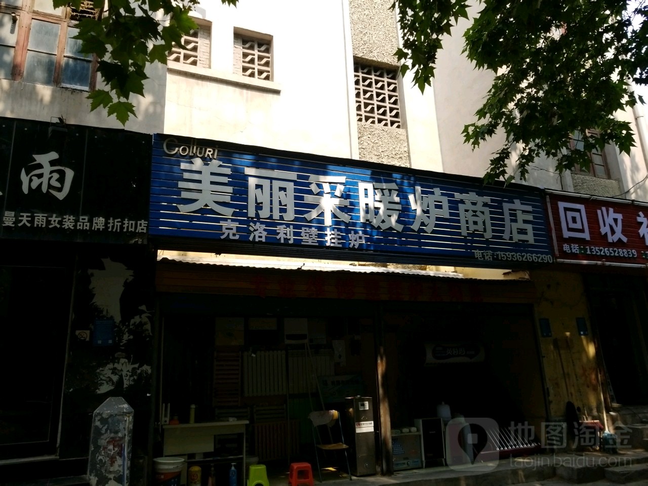 美丽采暖炉商店