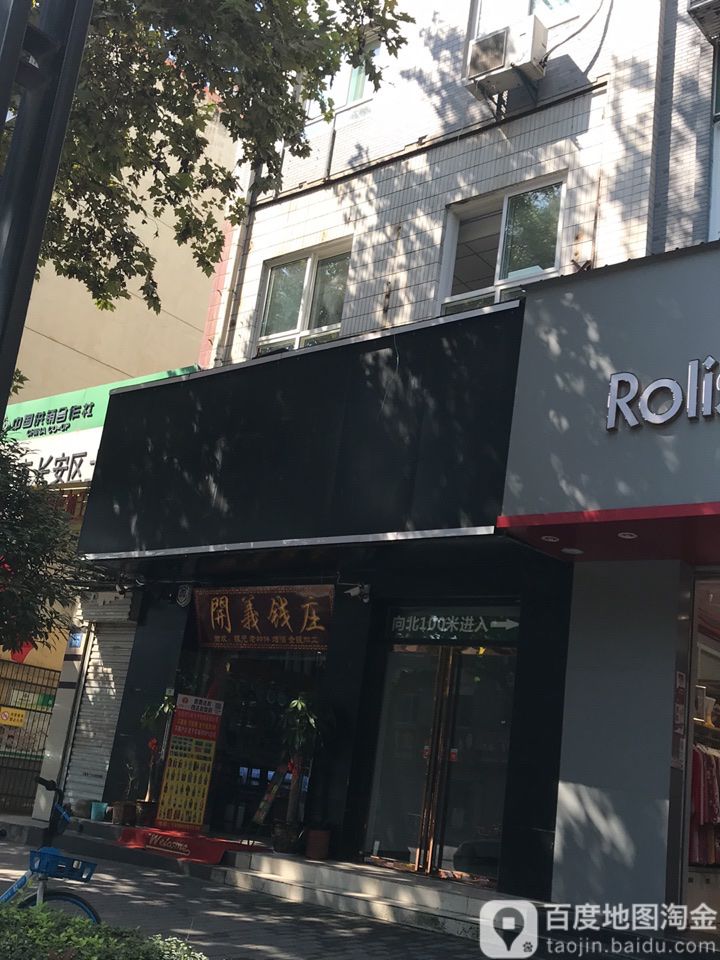 开义钱庄黄金回收