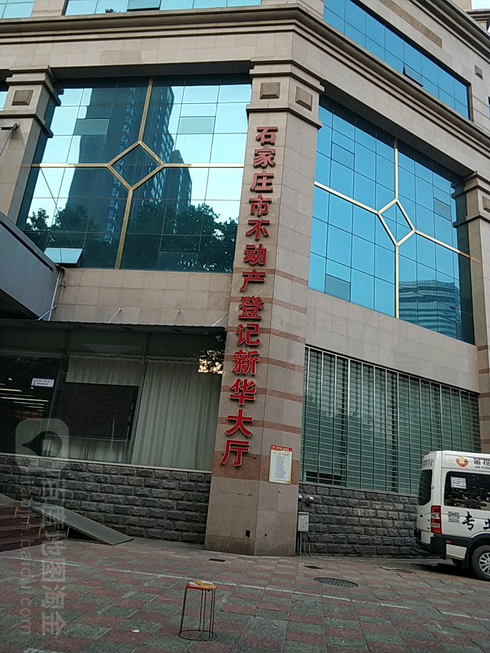 石家庄市不动产登记中心