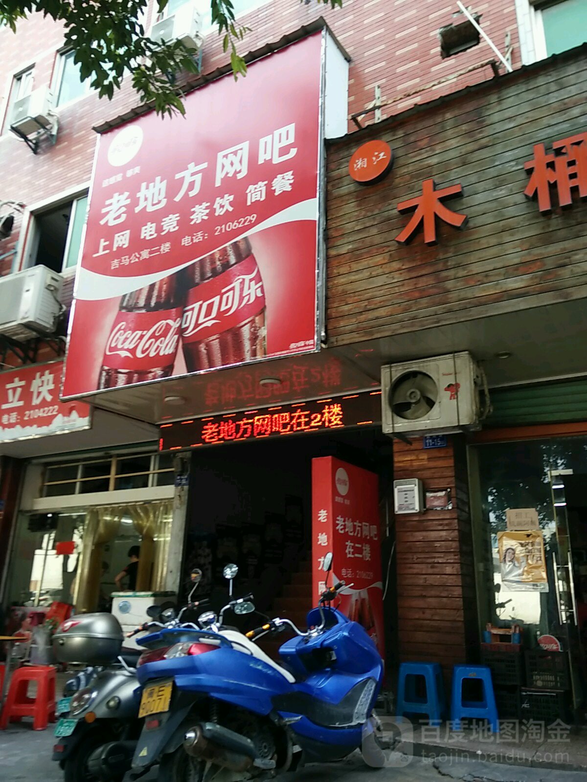 老地网吧(鹤鸣路店)