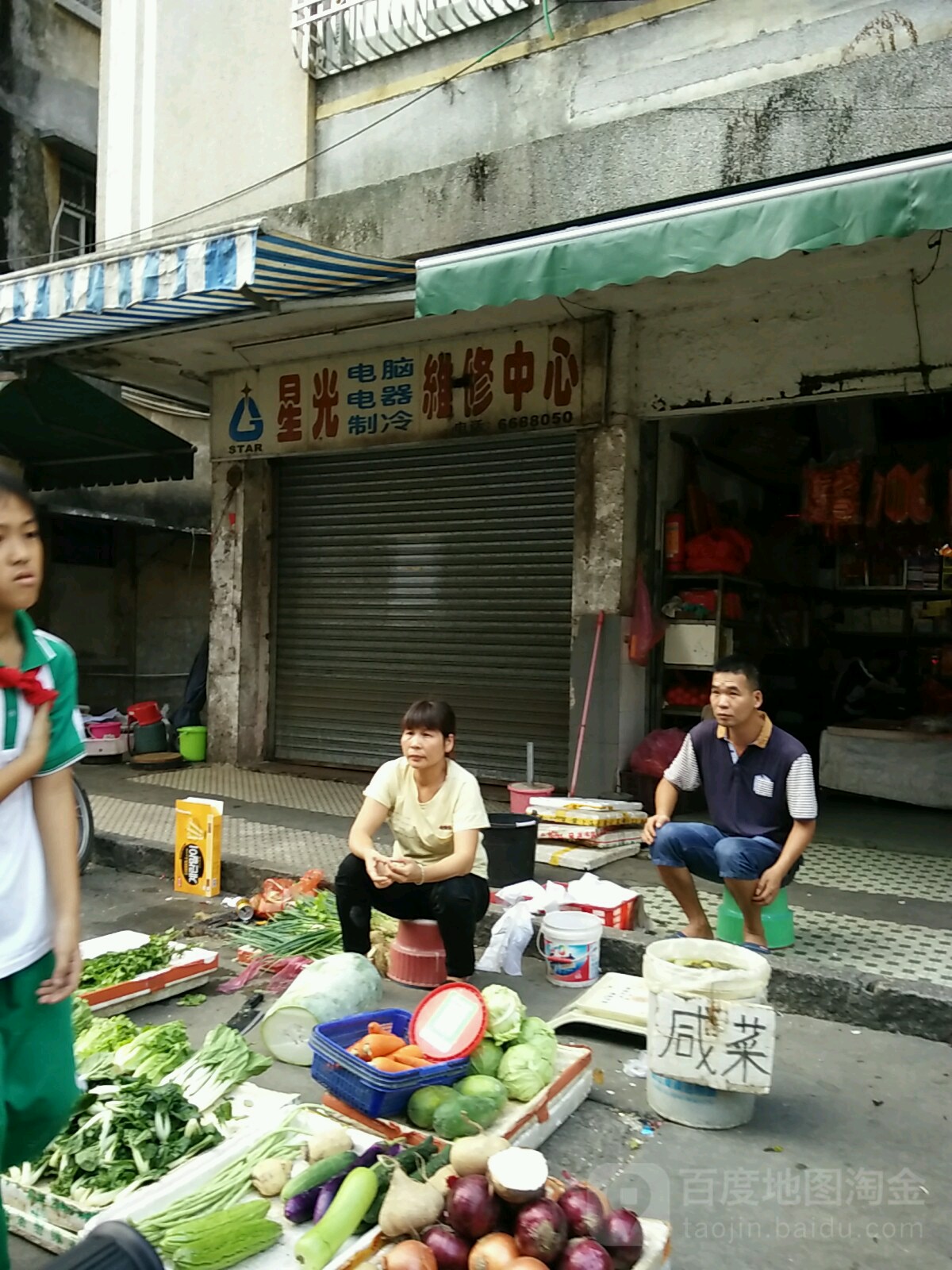 星光电脑电器维修中心