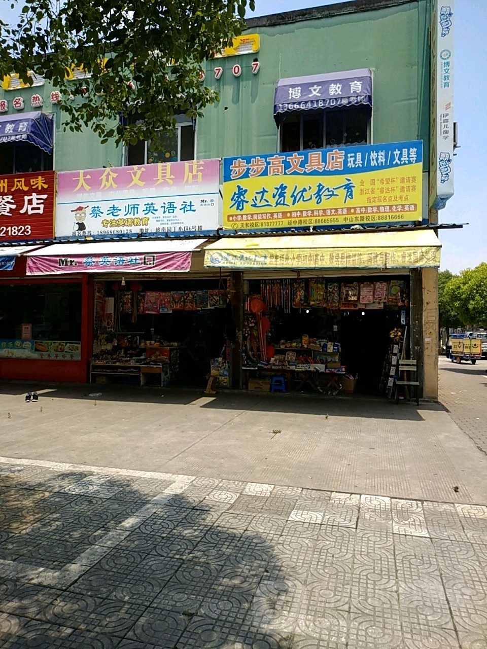 步步高文具店(屷崦路店)