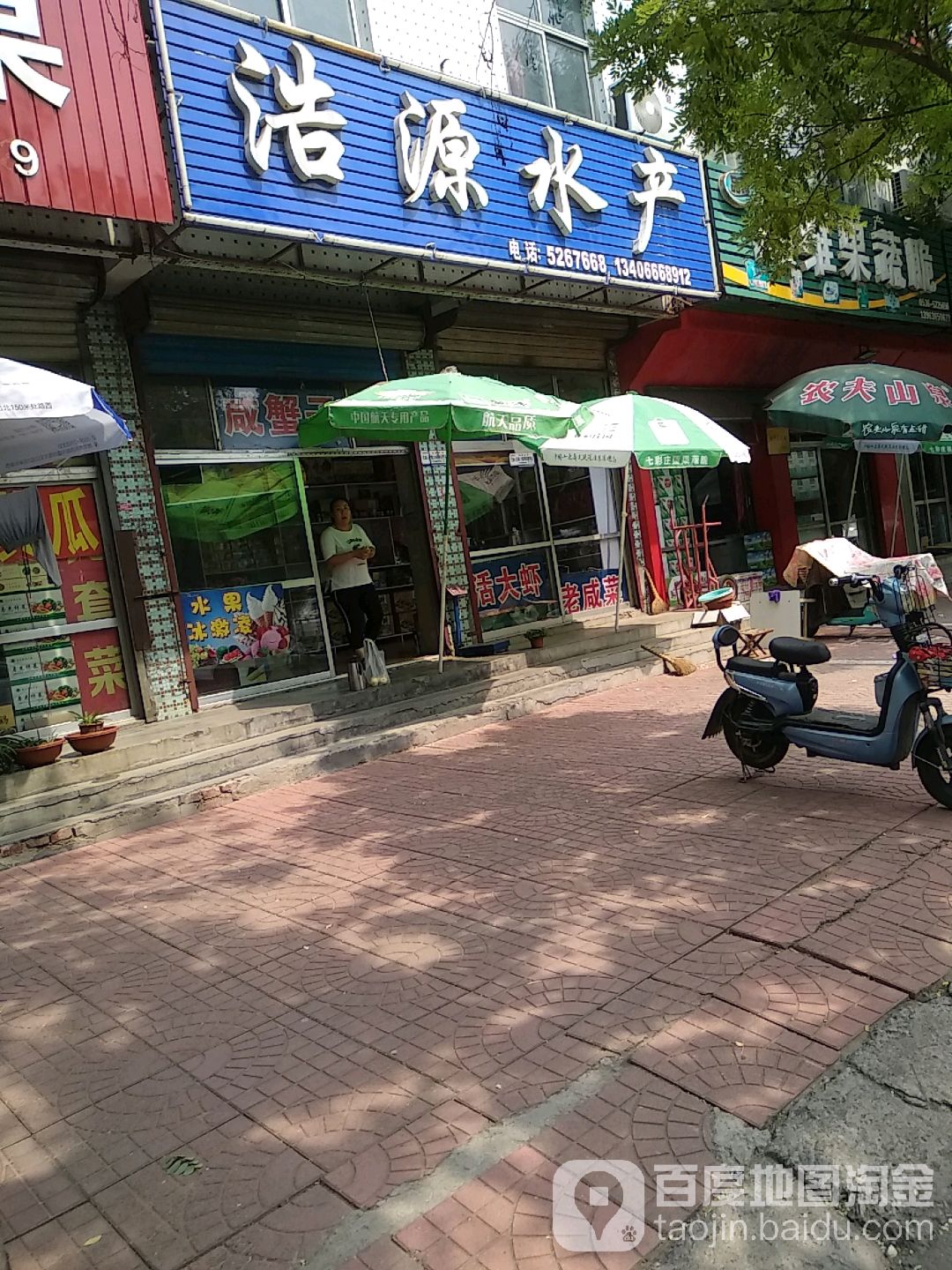 浩源水产