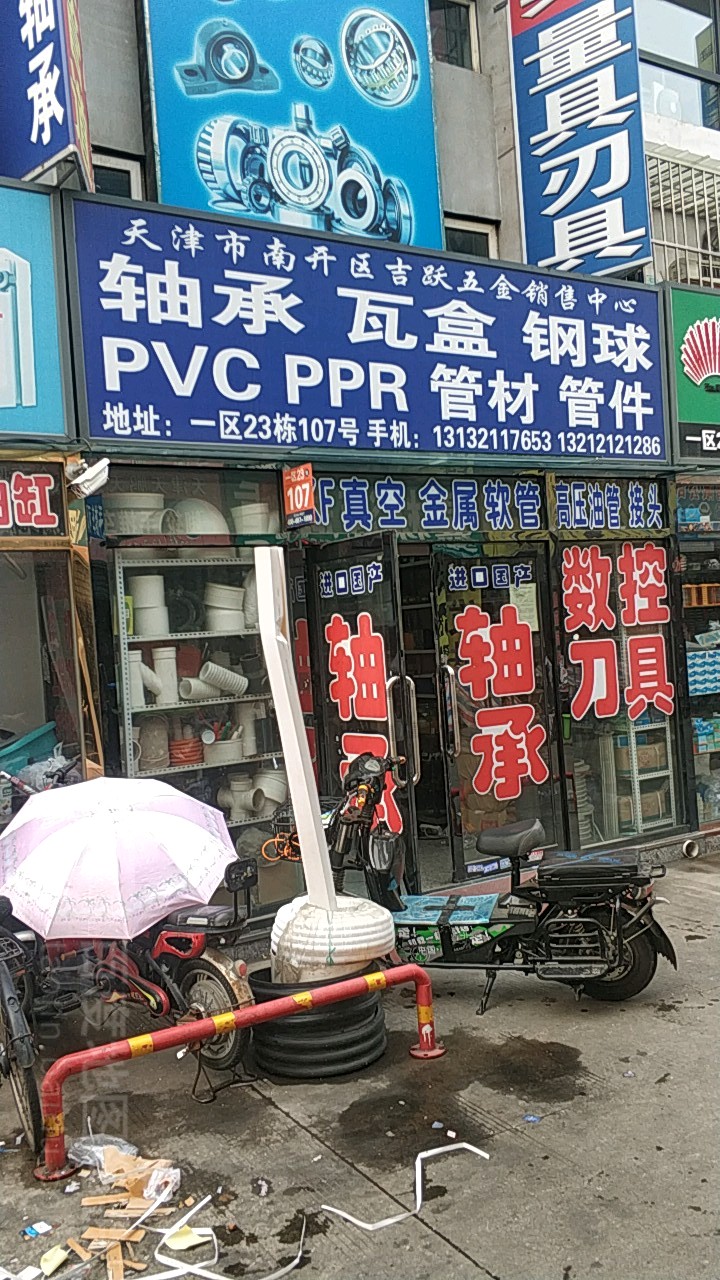 天津天津市区吉跃五金销售中心