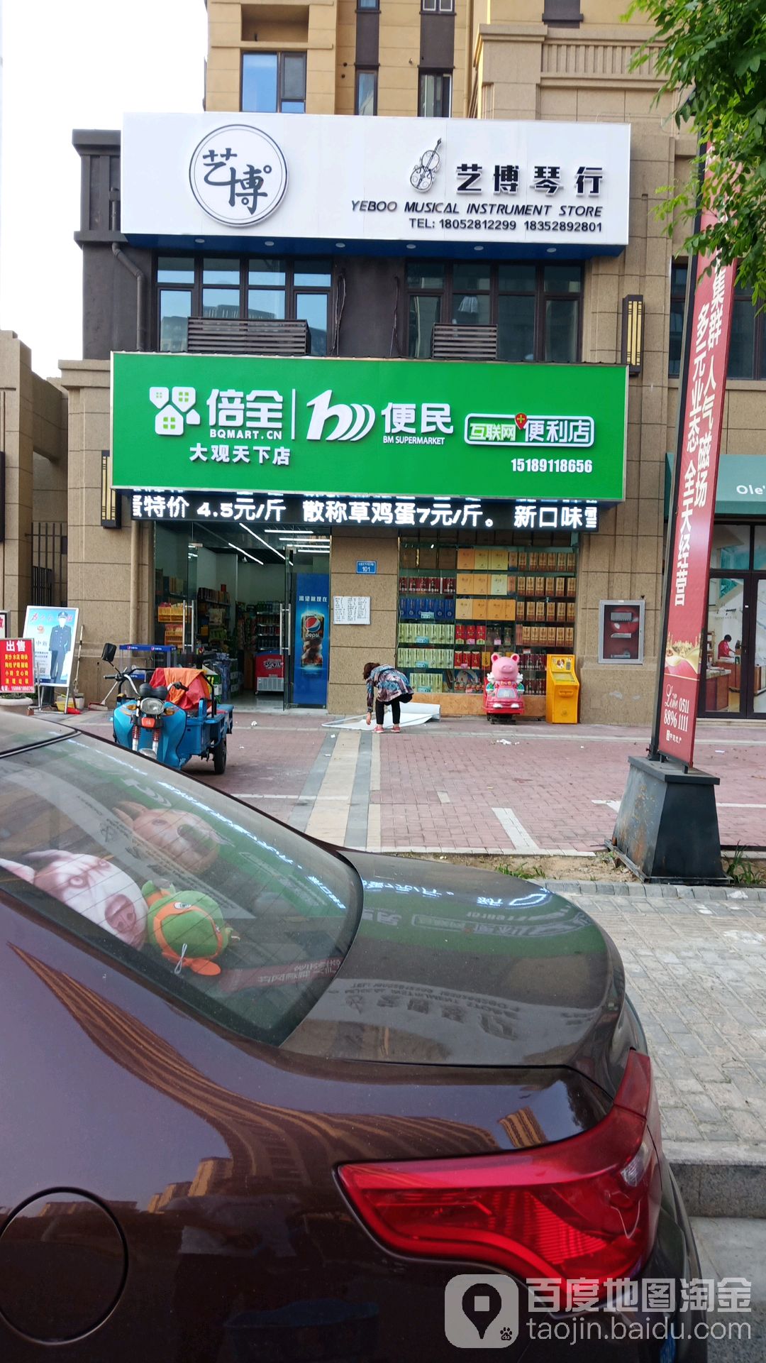 备全便民(大观天下店)