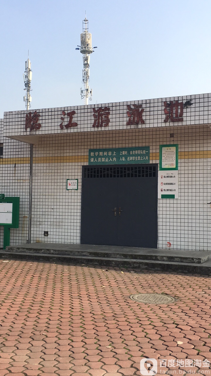 西华大学-临江游泳池