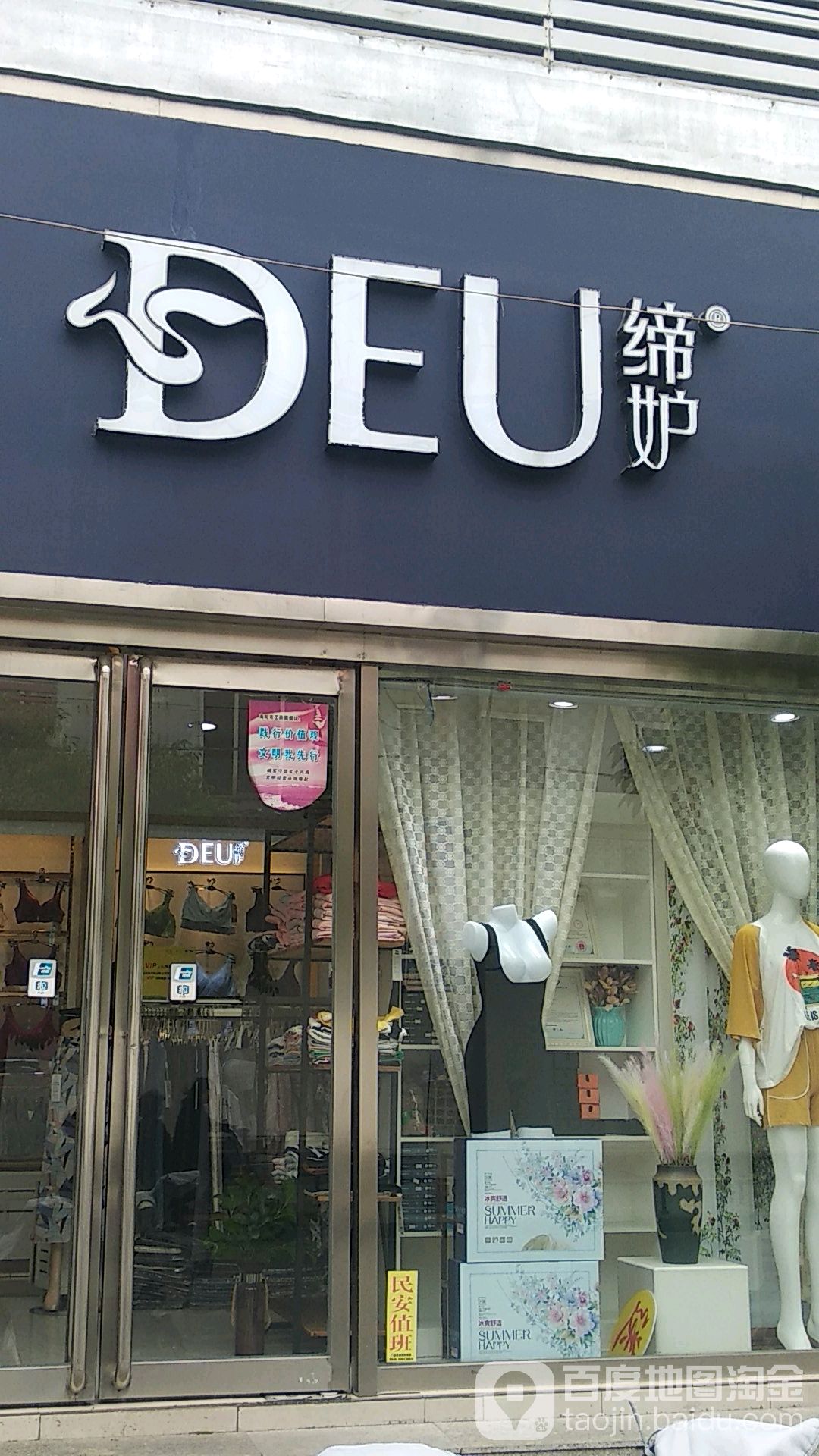 缔妒(广场南街店)