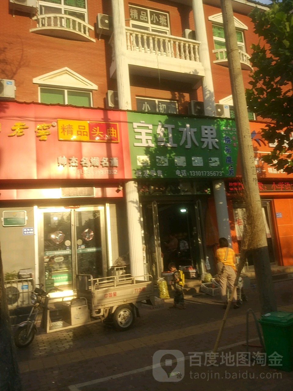 宝红水果