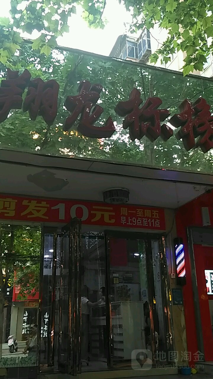 翔龙标榜(精致店)