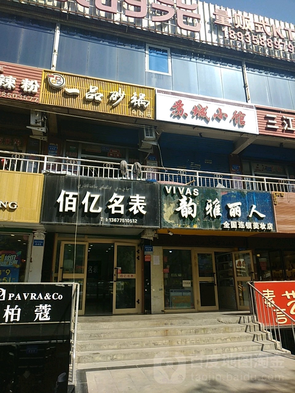 韵丽雅人全国连锁美妆店