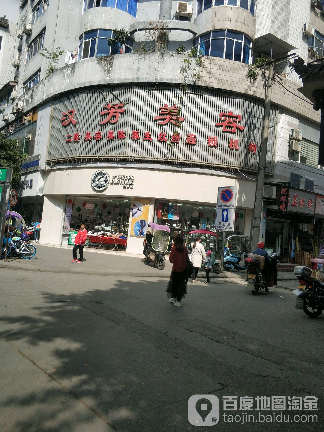 汉芳美容(太平寺街店)