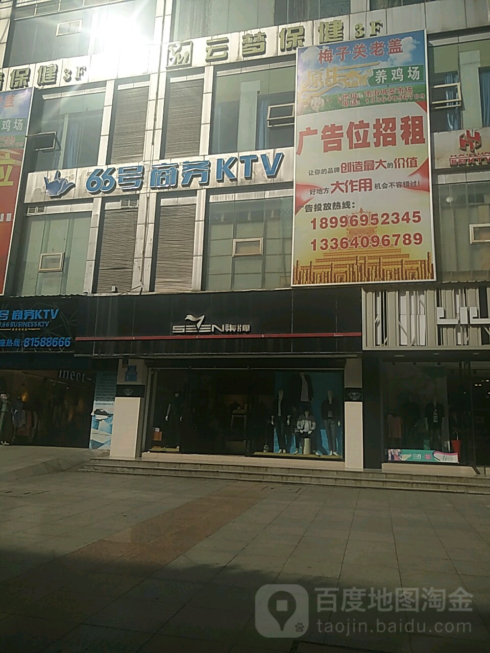 66号商务KTV(解放路南海鑫城分店