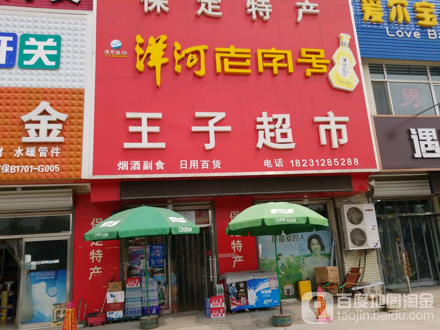 王子超市(东湖庄园B区西)