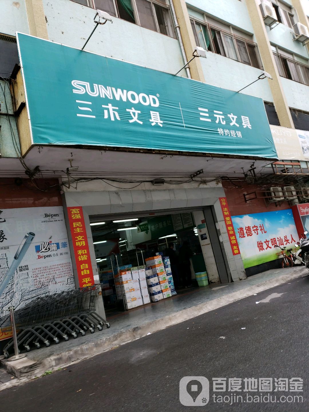 三元文具(金环南路店)