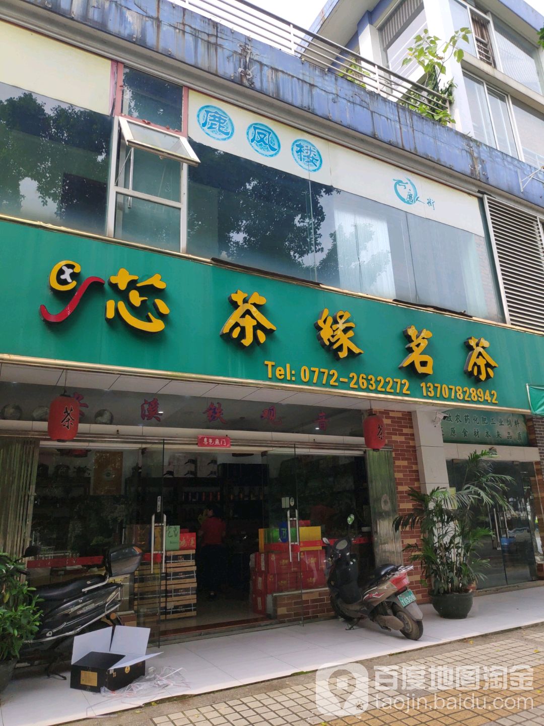 芯茶缘茗茶