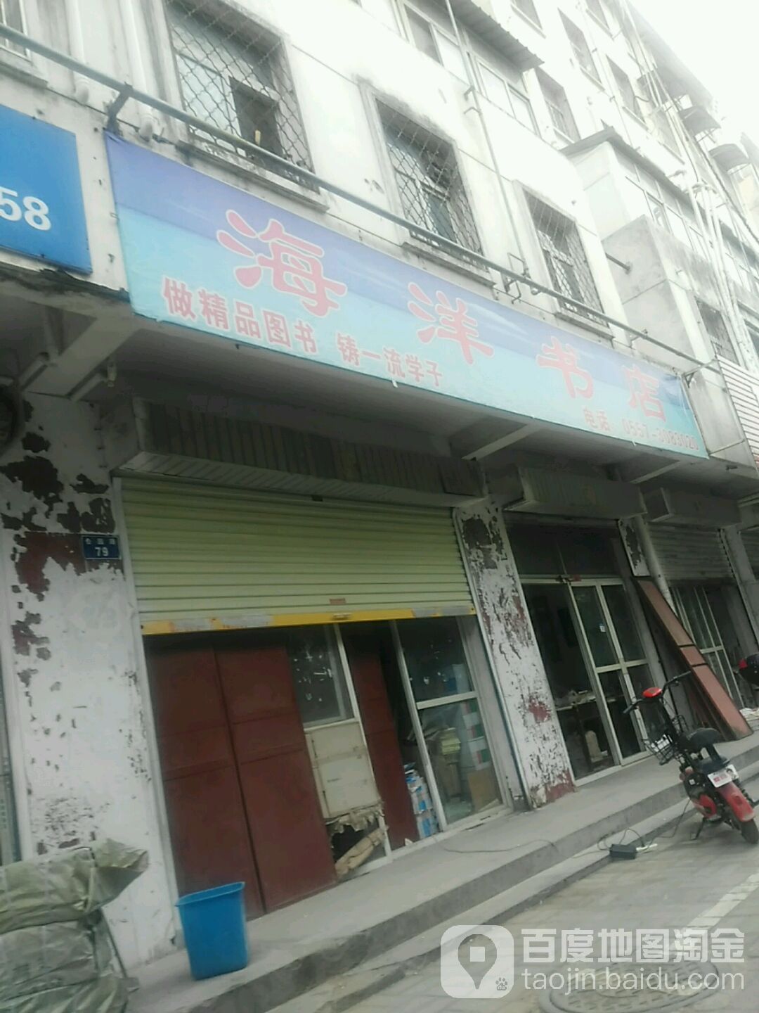 海洋书店(公园路店)