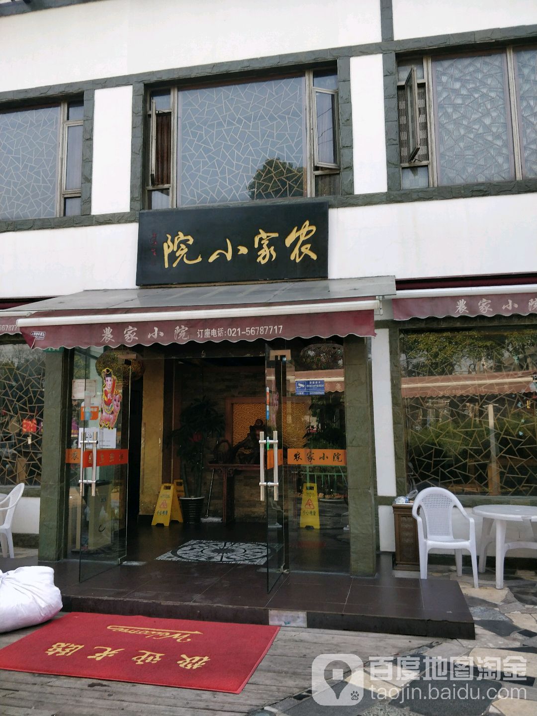 东北农家小院(友谊路店)