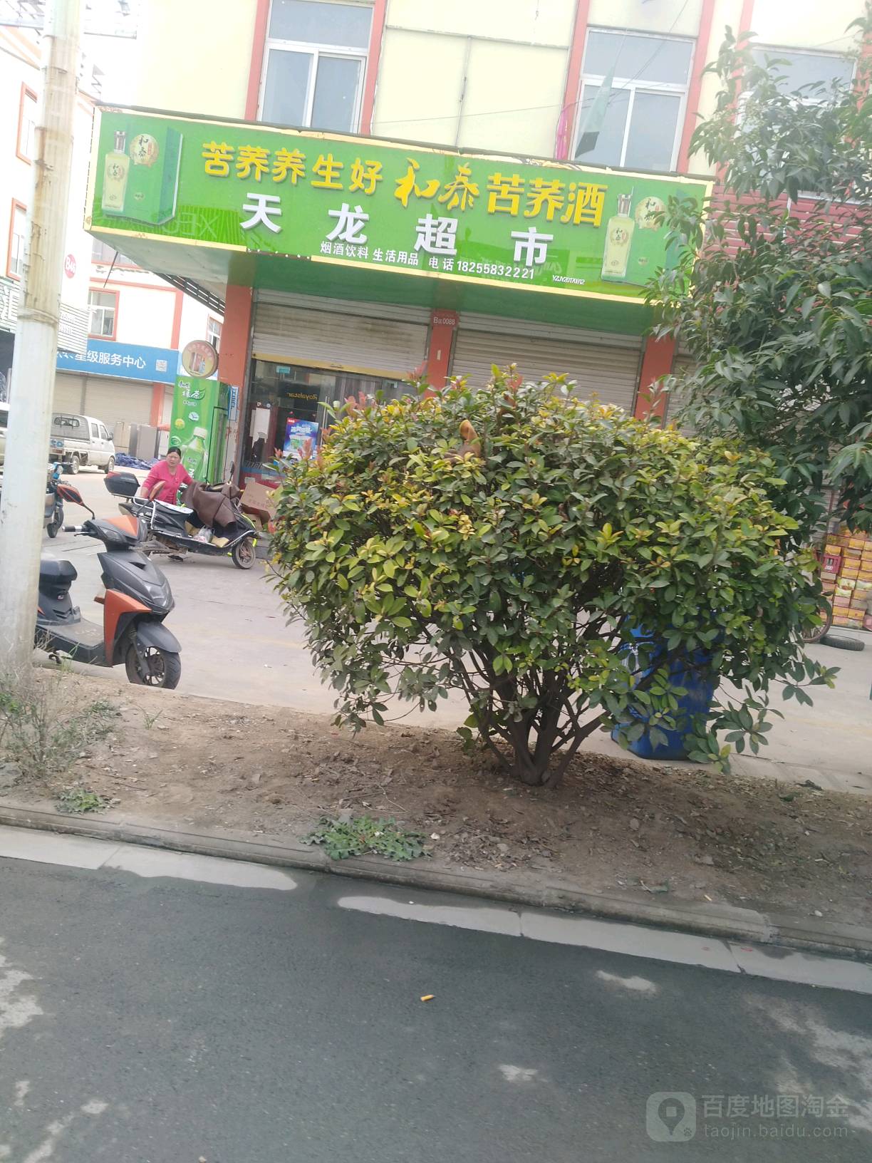 天龙超市(兰山路店)